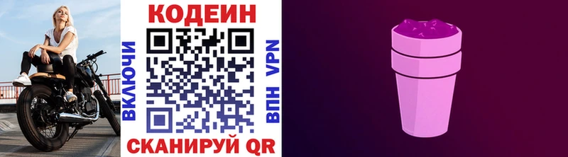 Кодеин Purple Drank  Инта 